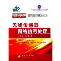 无线传感器网络信号处理