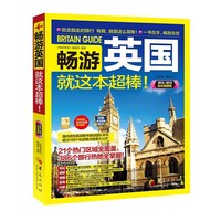 畅游英国