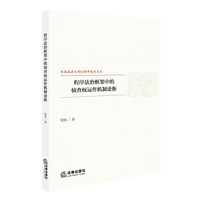 程序法治框架中的侦查权运作机制论衡