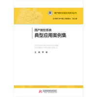 国产数控系统典型应用案例集