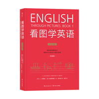 看图学英语(基础级)