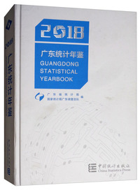 广东统计年鉴（2018 汉英对照 附光盘）