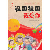 祖国祖国我爱你-小学生合唱篇