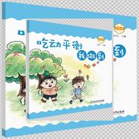 小小营养师：吃动平衡我做到