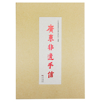 广东非遗手信（礼盒收藏版）（礼盒套装内含图书、手账本、明信片、便签贴，收藏送礼最佳手信）