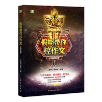意林假期带你控作文--小学进阶版