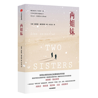 两姐妹