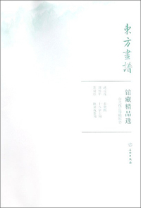馆藏精品选（台北故宫博物院7 共3张）/东方画谱
