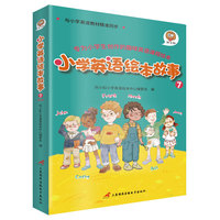 小学英语绘本故事7 与小学英语教材同步 适用于六年级上学期 可扫码听全书音频 资深外教专业录音 随堂小测试