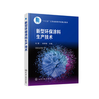 新型环保涂料生产技术(仓理)