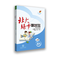 （2021春）北大绿卡 小学四年级 人教版语文 下册