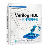 Verilog HDL设计实例手册