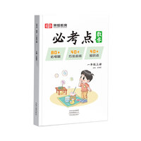 一年级上册数学必考点易考点同步练习册试卷测试卷全套人教版教材课堂笔记重点知识锦集大全强化训练期中期末总复习
