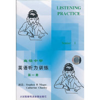 高级中学英语听力训练:第一册(磁带2)