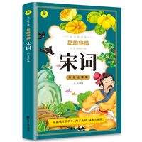 宋词彩图注音版从小爱悦读系列丛书思维导图故事书小学生老师推荐必背彩图全解版必读正版全集幼儿早教宋词