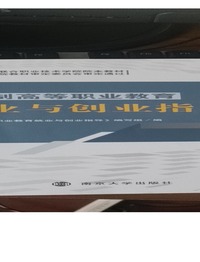 五年制高等职业教育就业与创业指导