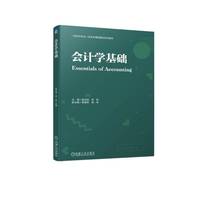 会计学基础