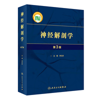 神经解剖学（第3版）