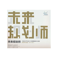 未来规划师——全国大学生国土空间规划设计竞赛获奖作品（20212022）