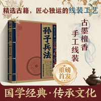 线装经典-孙子兵法