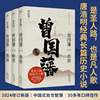 曾国藩（是圣人路，也是凡人歌。再现曾国藩绚烂又凄婉的传奇一生）