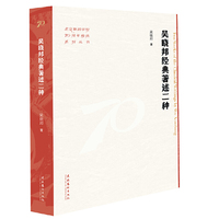 吴晓邦经典著述二种（北京舞蹈学院70周年校庆系列丛书）