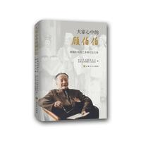 大家心中的顾伯伯：顾锡东戏剧艺术研讨会文集
