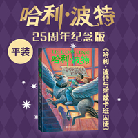 哈利波特与阿兹卡班囚徒（25周年纪念版，初版封面焕新重制，护眼绿纸升级回归，哈迷必入）
