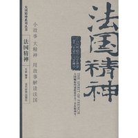 法国精神