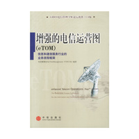 增强的电信运营图(eTOM)