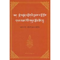 卓米·强巴洛珠大师作品精选（藏文）