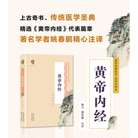 黄帝内经（国学经典丛书第二辑）
