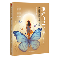 重养自己一遍