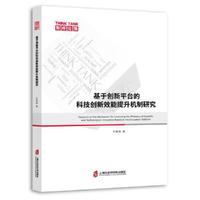基于创新平台的科技创新效能提升机制研究（深度解析创新平台载体作用，助力科技服务业高质量发展）