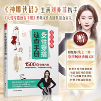 女性穿搭速查手册：美搭宝典 风格穿搭 穿搭配色 一衣多穿