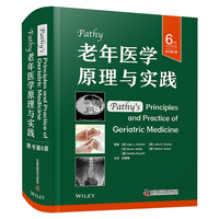 Pathy老年医学原理与实践（原书第6版） 老年医学知识宝典，全面守护长辈健康