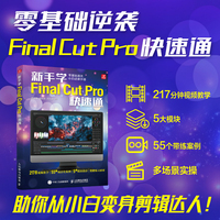 新手学Final Cut Pro快速通