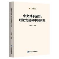 中央对手清算:理论发展和中国实践
