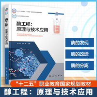 酶工程：原理与技术应用