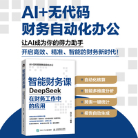 智能财务课——DeepSeek在财务工作中的应用
