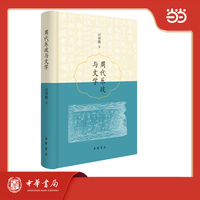 周代乐政与文学 精装