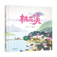 桃花溪