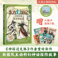 东方幻游记·沙海奇行篇 天灾的真相