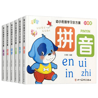 幼小衔接学习全方案全6册 3-6-8岁儿童识字识词拼音数学口算英语一年级语文数学幼儿园学前启蒙