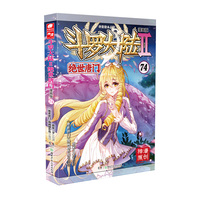 斗罗大陆2绝世唐门漫画版74