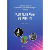 风湿免疫疾病简明图谱