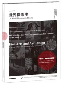 世界摄影史