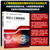 视觉人工智能基础