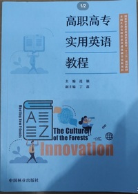 高职高专实用英语教程