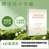 生物经济助推农业高质量发展：理论逻辑与实践路径